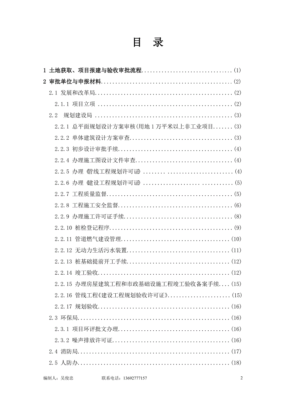 恒科房地产开发报建流程(修正案)_第2页