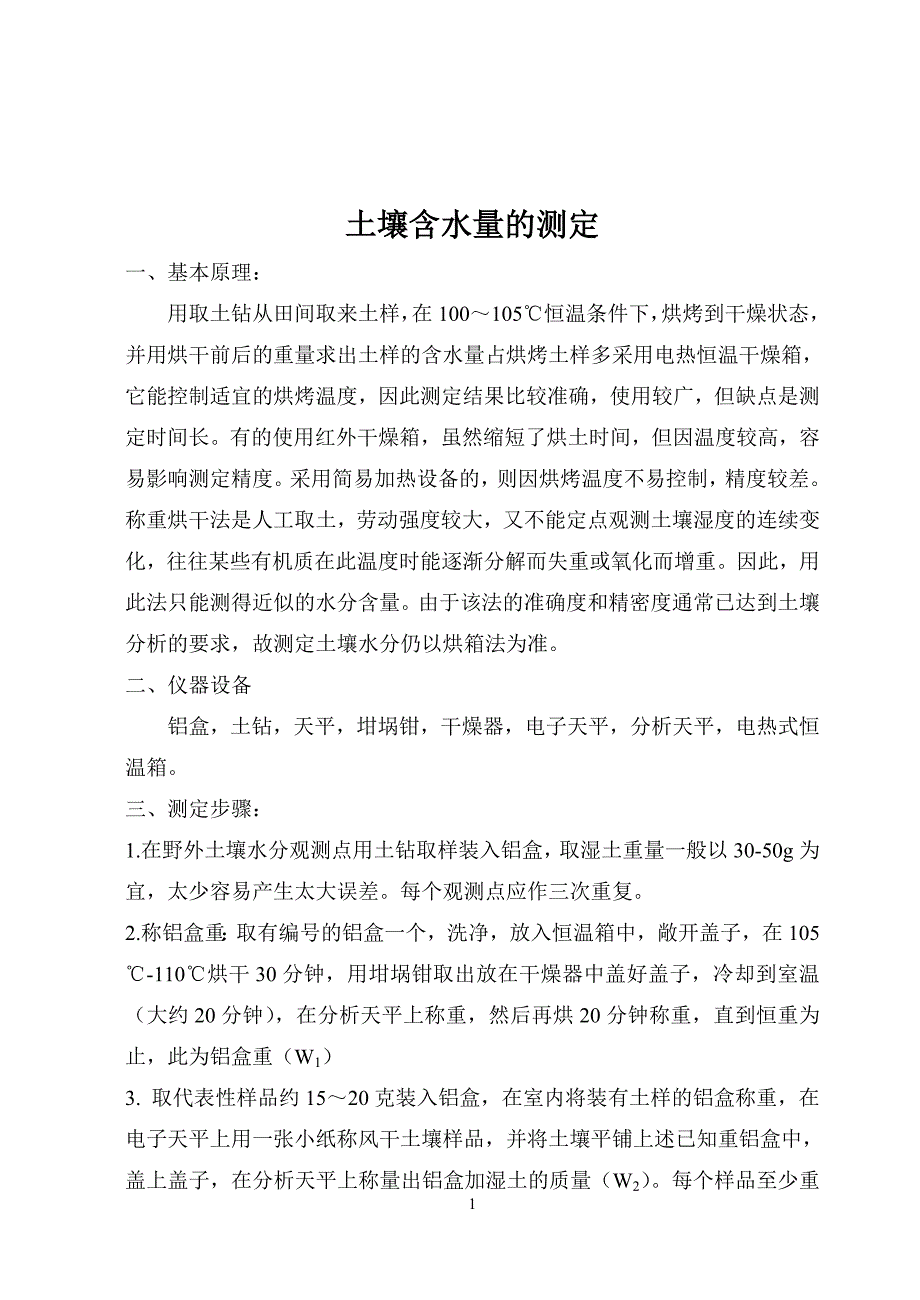 甘蔗生理生化测定指标_第2页