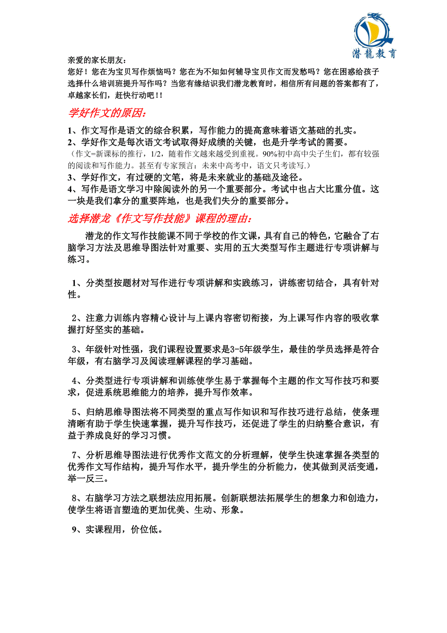 2014作文课程介绍_第1页