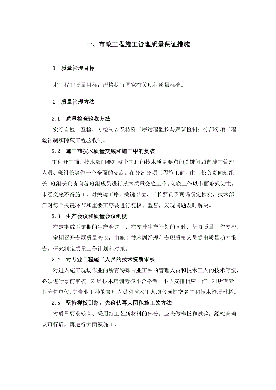 球场横路（解放大道～京汉大道）道排工程施工质量保证措施_第3页