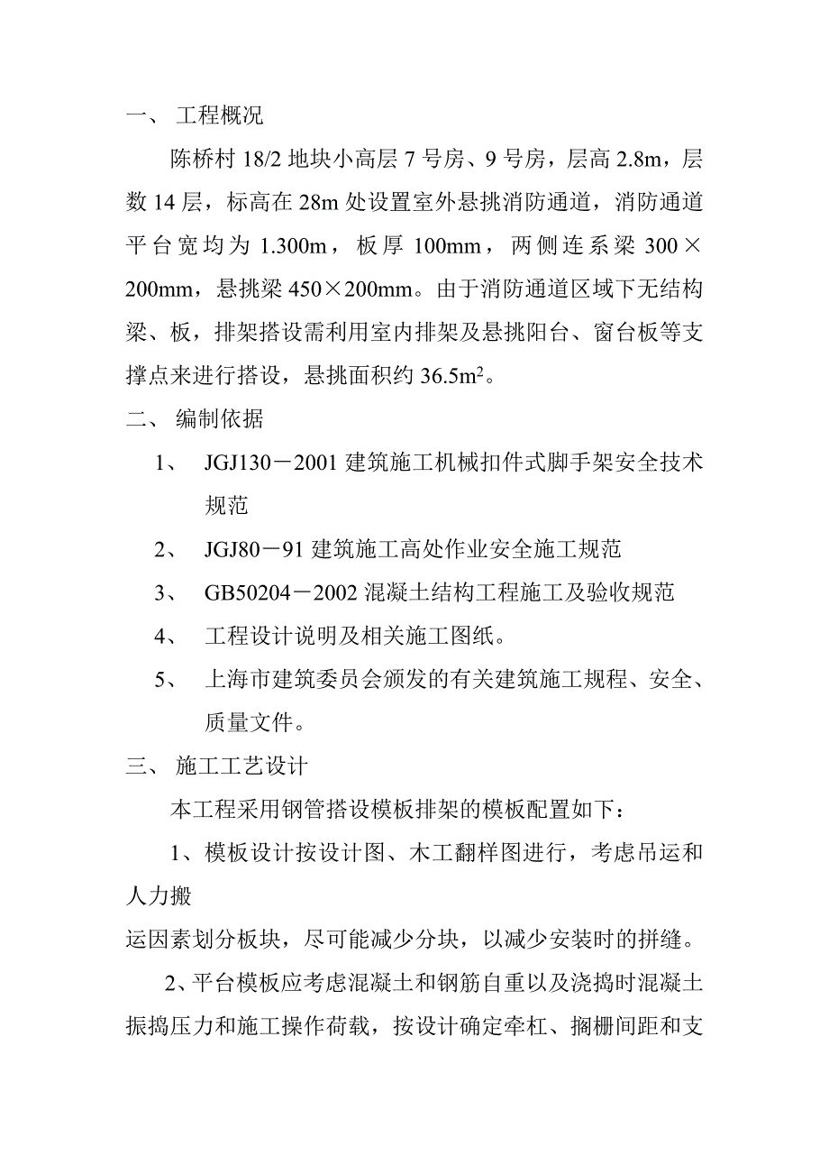 悬挑模板方案_第1页