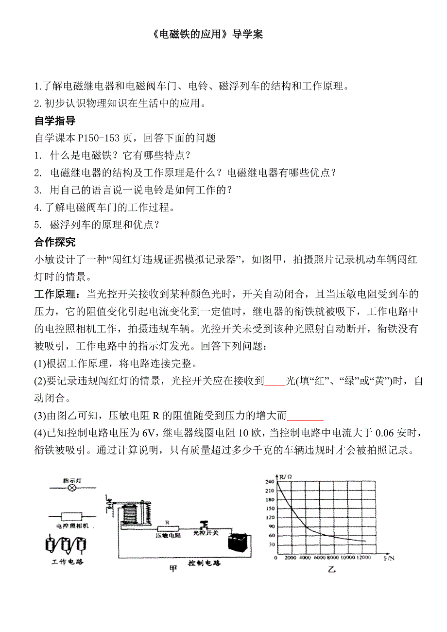 电磁铁的应用学案_第1页