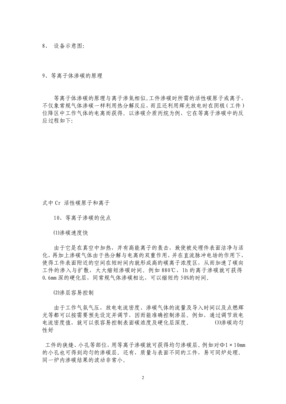 MCST150真空离子渗碳（碳氮共渗）设备简介_第2页