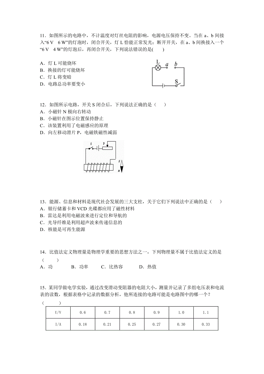 2014沂源中考物理模拟试题及答案_第3页