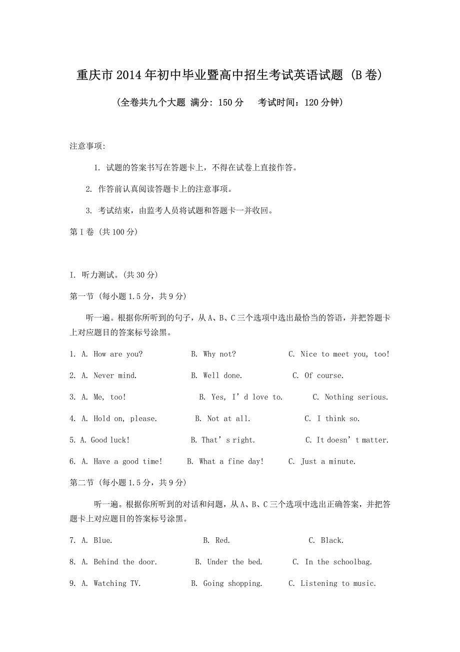 2014重庆中考英语B卷及答案_第1页