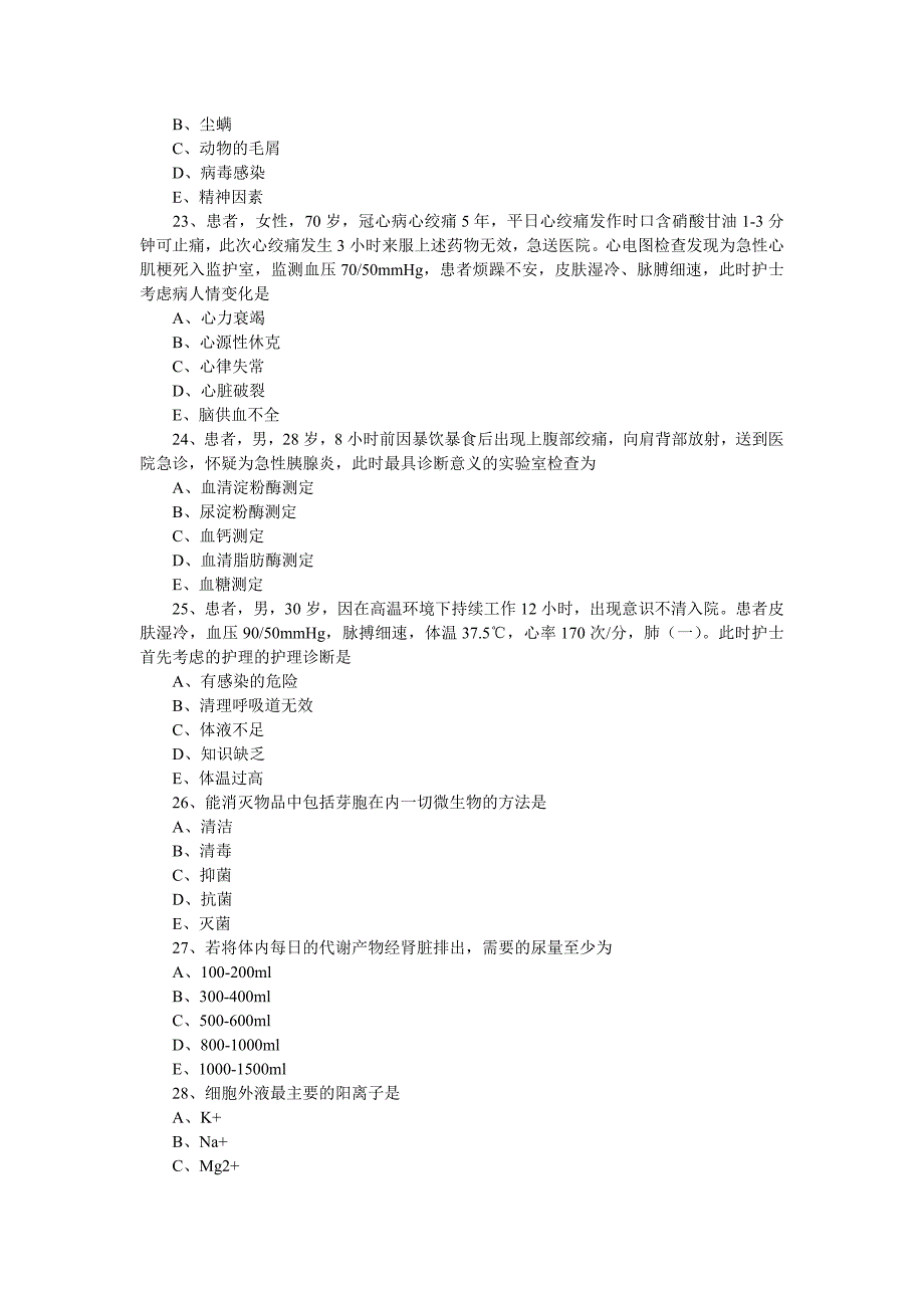 护士基础知识模拟试卷及答案_第4页