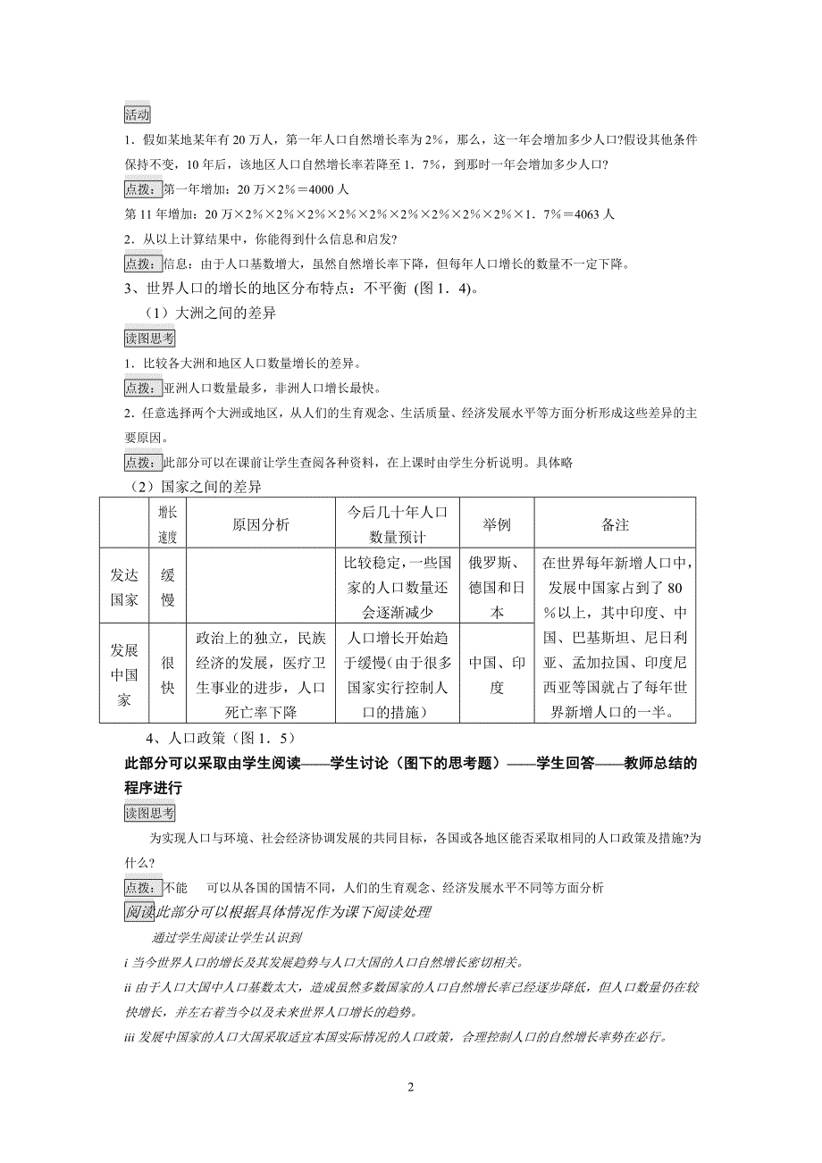 高一地理教案_第2页