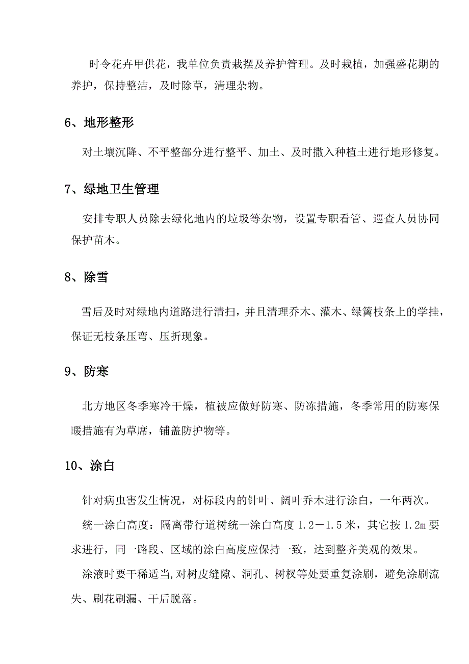 高新区绿化养护施工组织设计_第3页