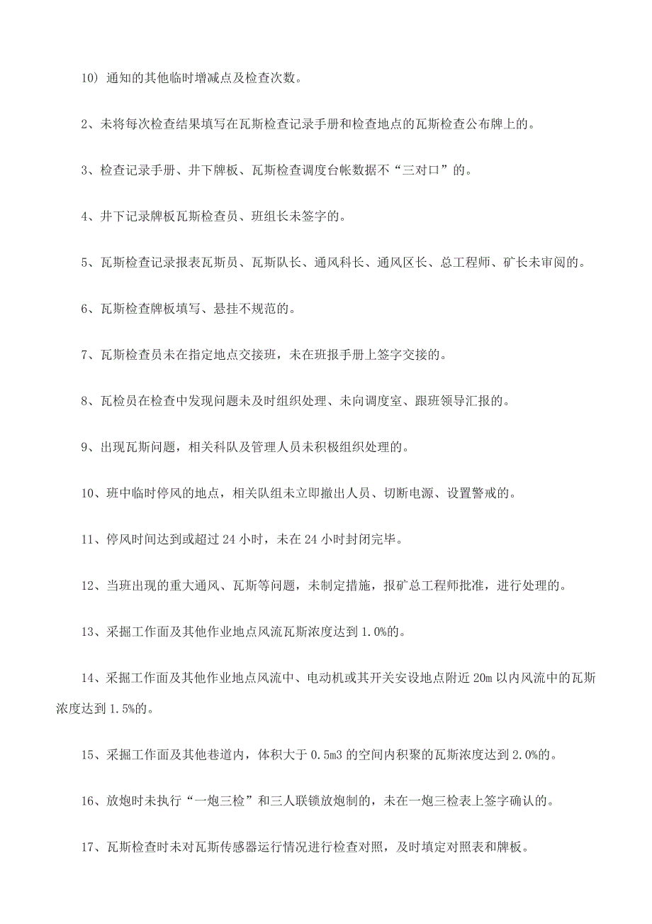 通风区瓦斯超限分级分析追查处理制度_第4页