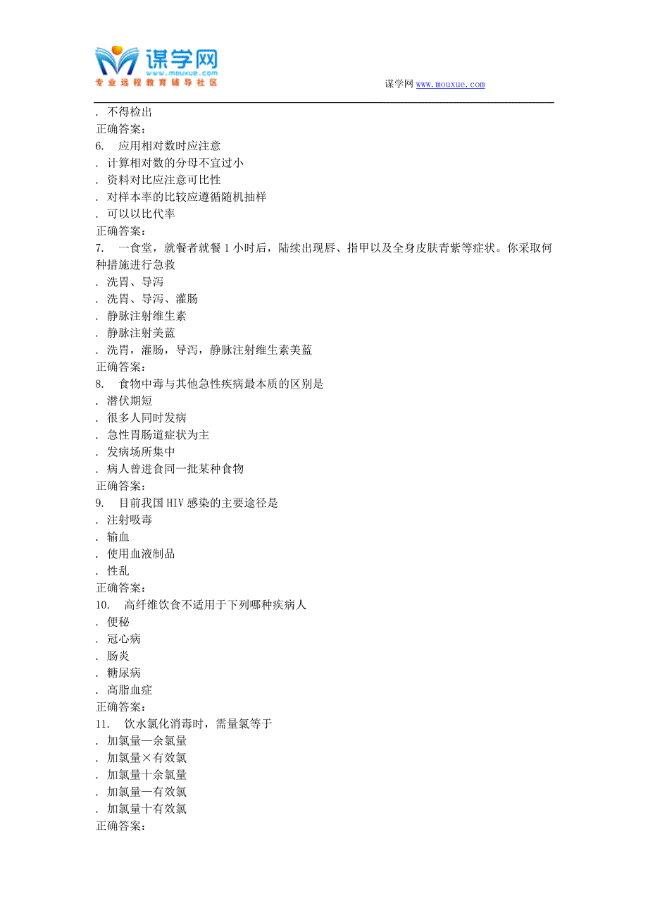 兰大《预防医学》16春平时作业3_第2页