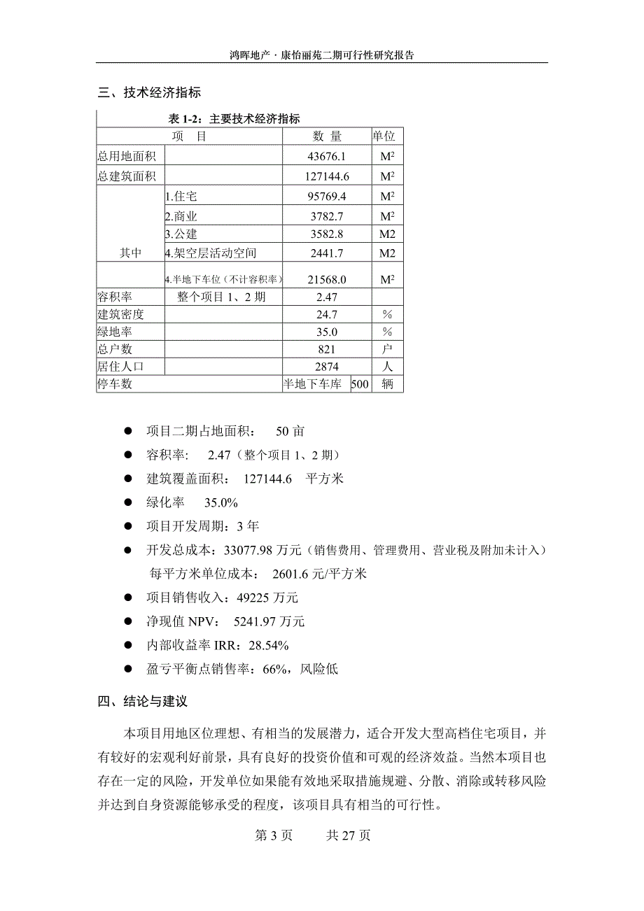 康怡丽苑二期投资分析报告_第3页