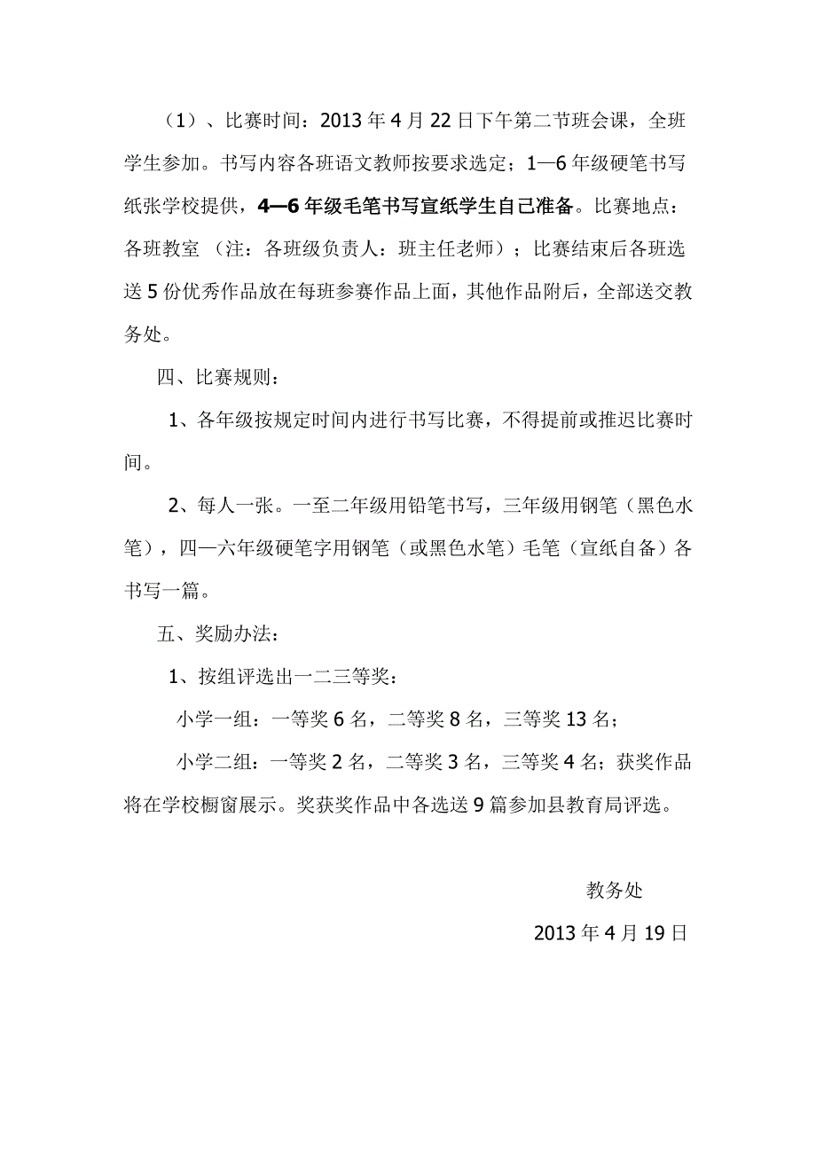 书写周活动方案_第2页