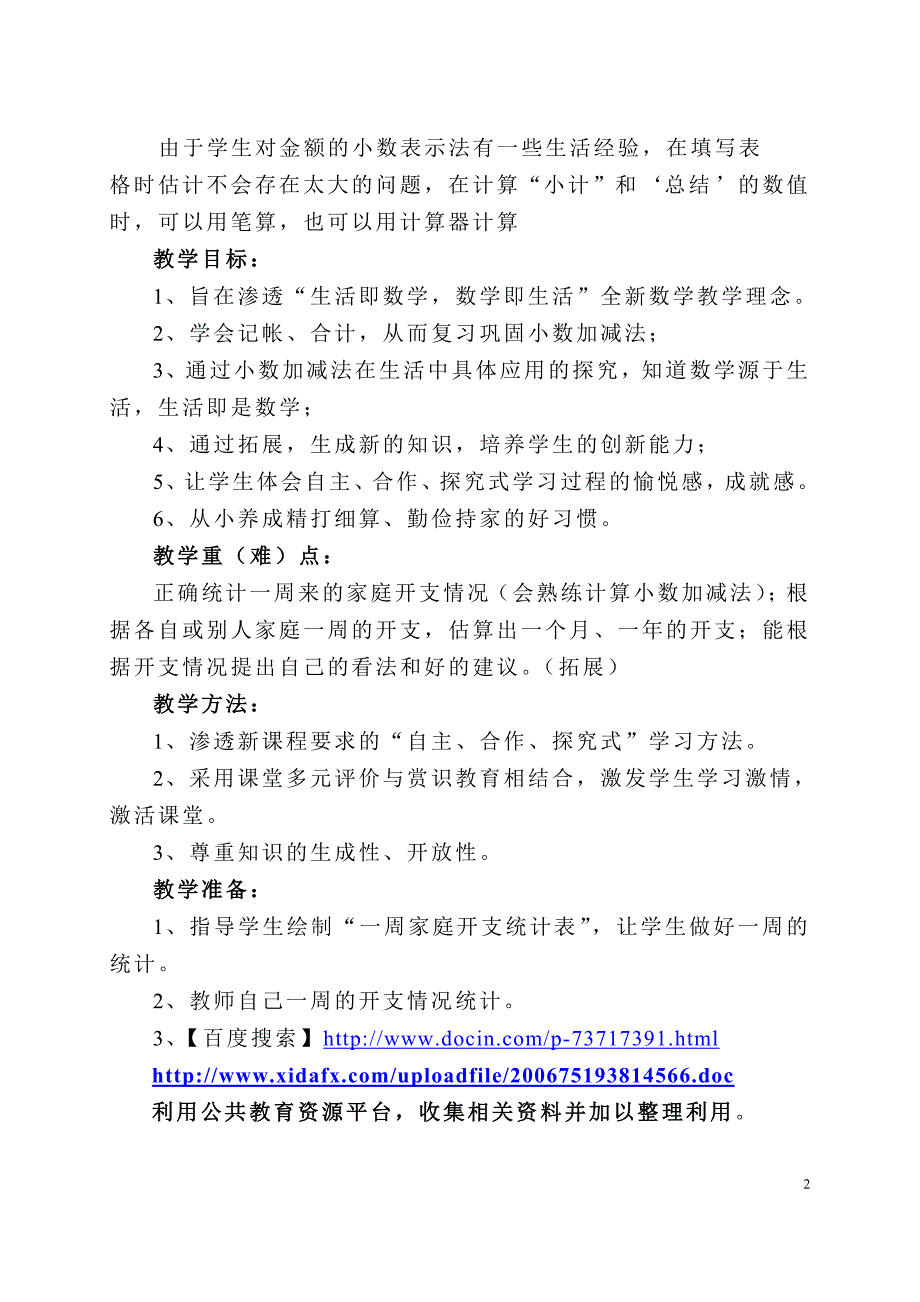 小数加减法在生活中的应用余文田_第2页