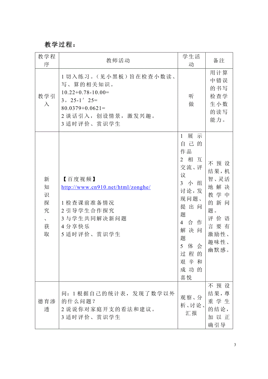 小数加减法在生活中的应用余文田_第3页