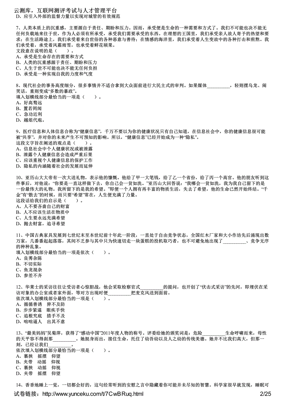 2013年云南公务员《行政职业能力测验》冲刺试卷(1)(考生版)_第2页