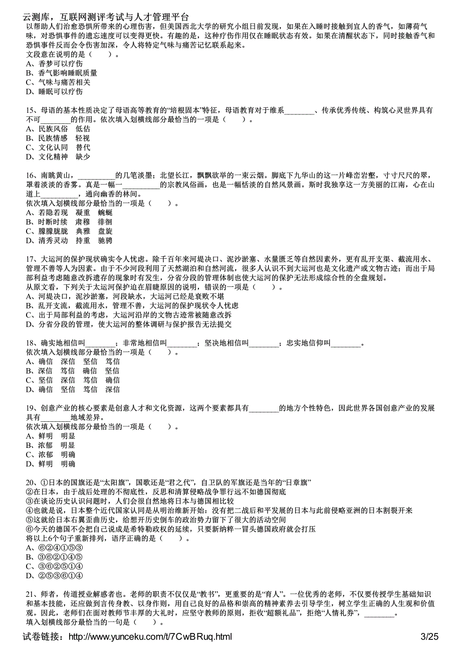 2013年云南公务员《行政职业能力测验》冲刺试卷(1)(考生版)_第3页