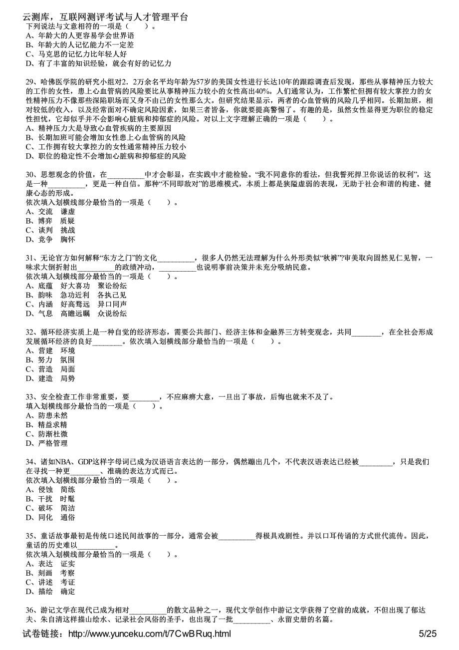 2013年云南公务员《行政职业能力测验》冲刺试卷(1)(考生版)_第5页