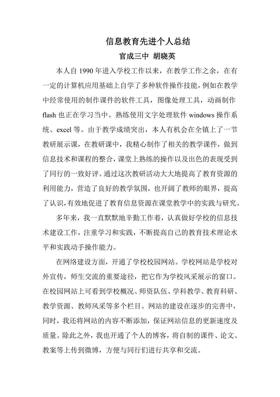 信息教育先进个人总结_第1页