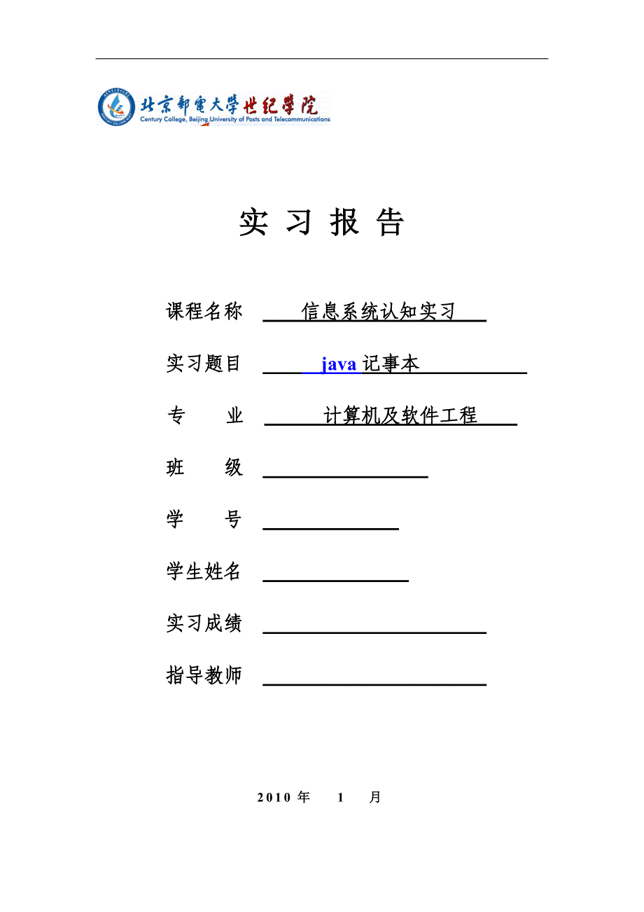 java_完美笔记——北京邮电大学_第1页