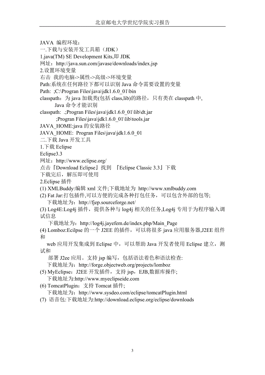 java_完美笔记——北京邮电大学_第4页