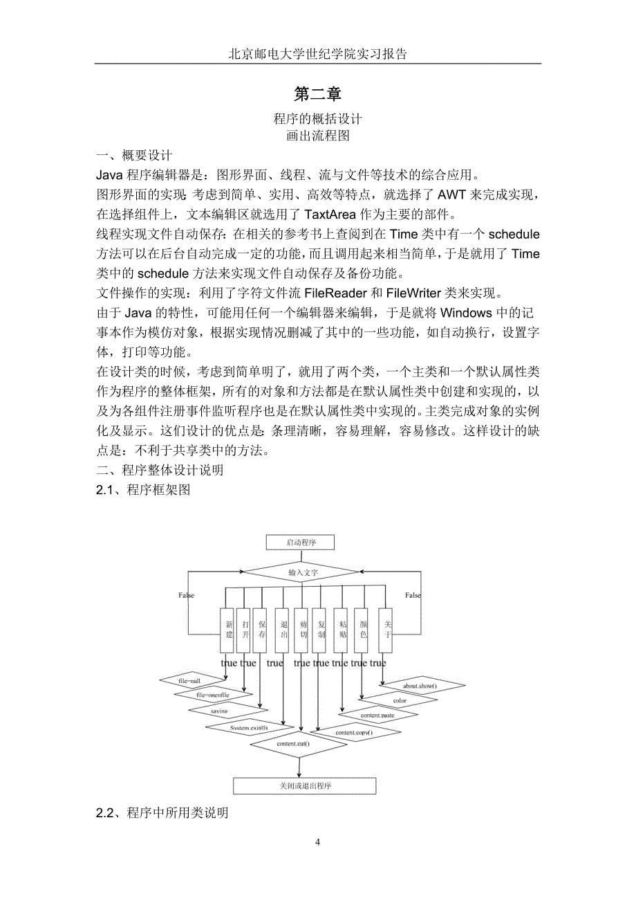 java_完美笔记——北京邮电大学_第5页