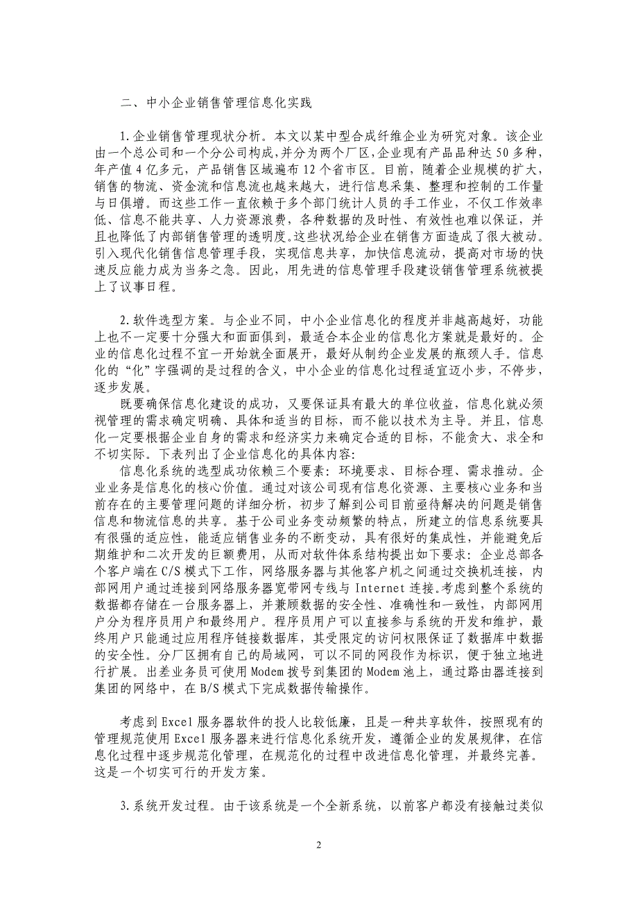 中小企业销售管理信息化实践研究_第2页