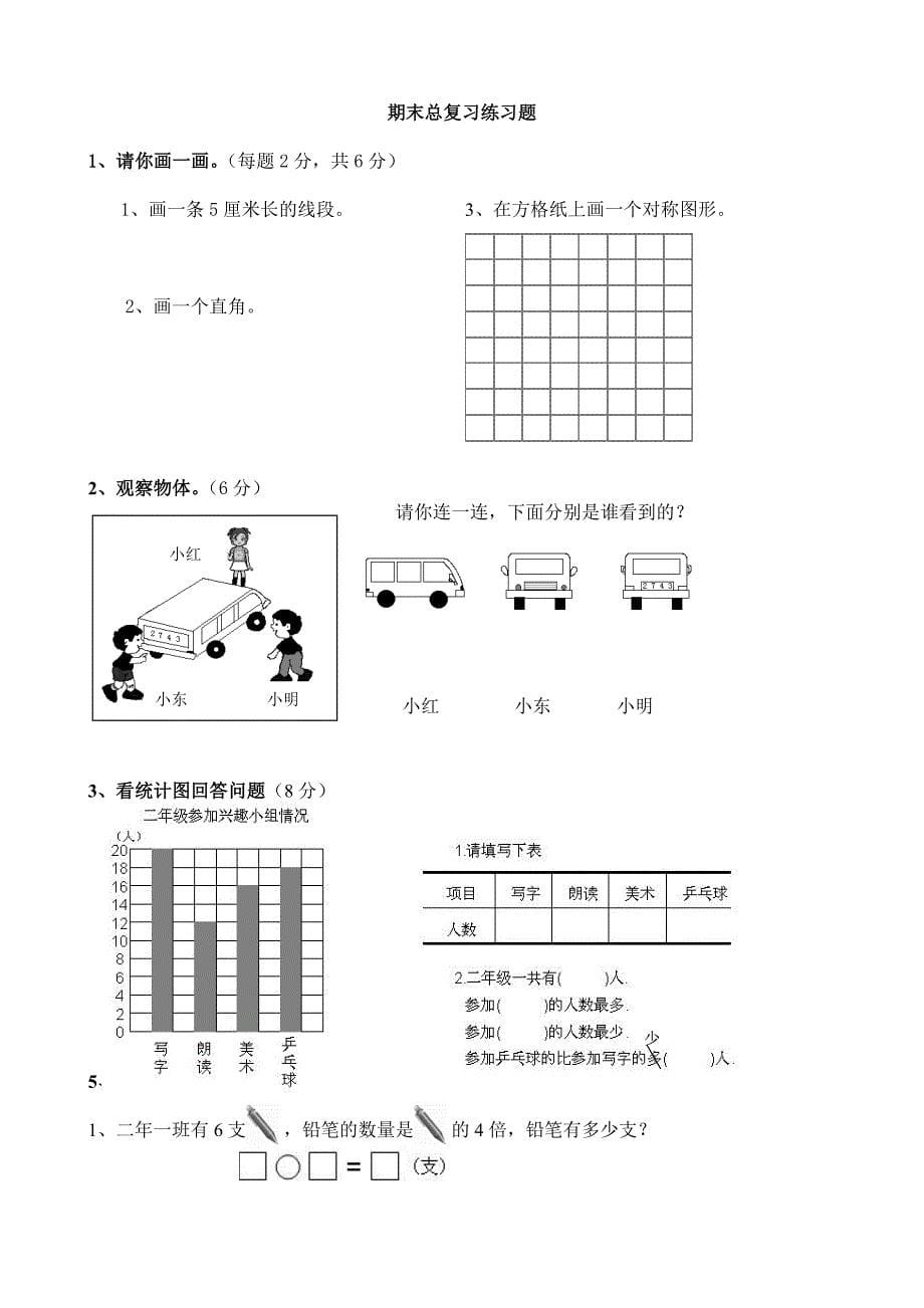 小学数学二年级上册总复习卷_第5页