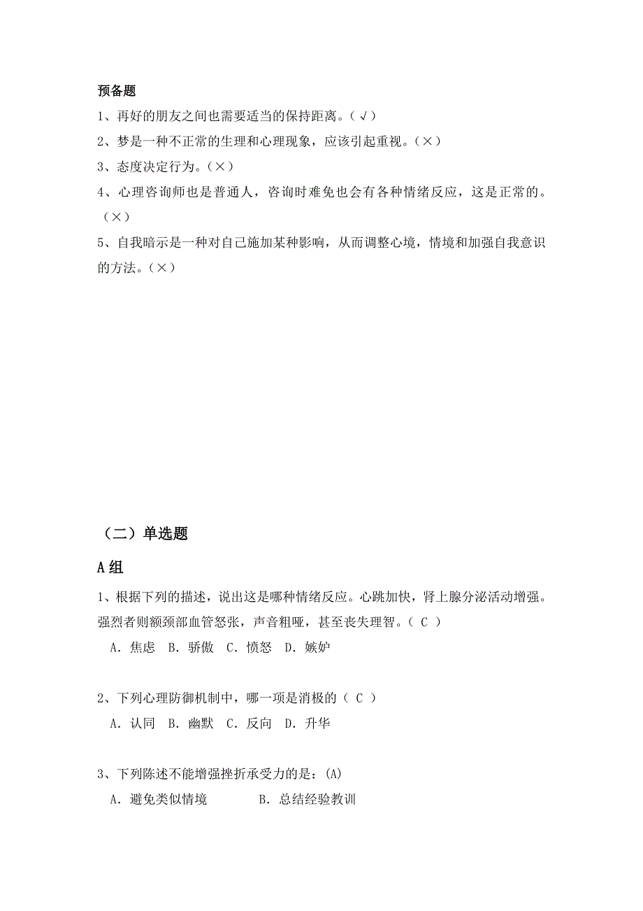 心理健康知识模拟赛_第4页