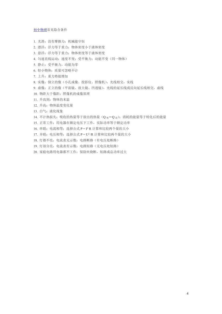 中考物理知识点汇总[1]_第4页