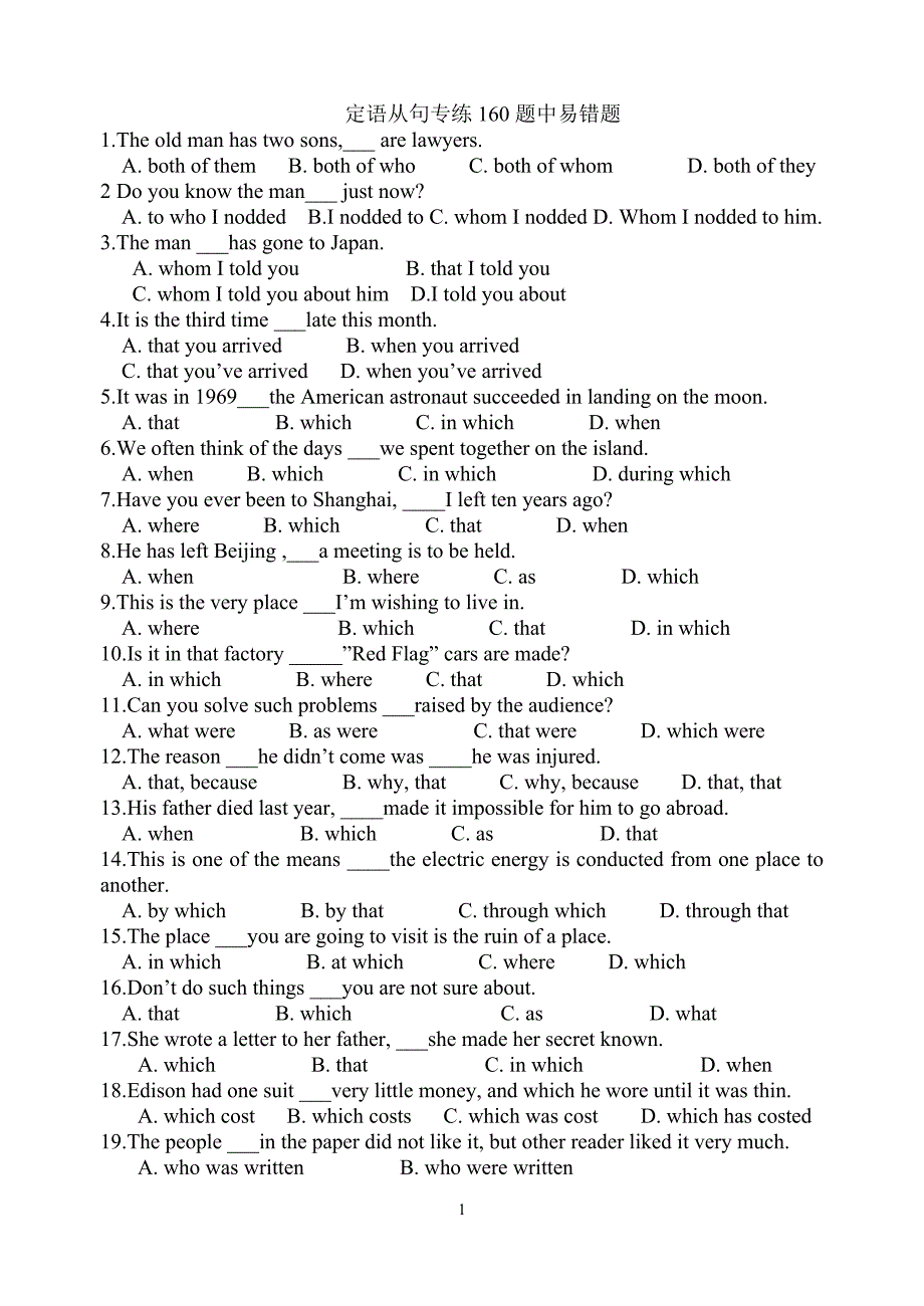 定语从句专练易错题_第1页