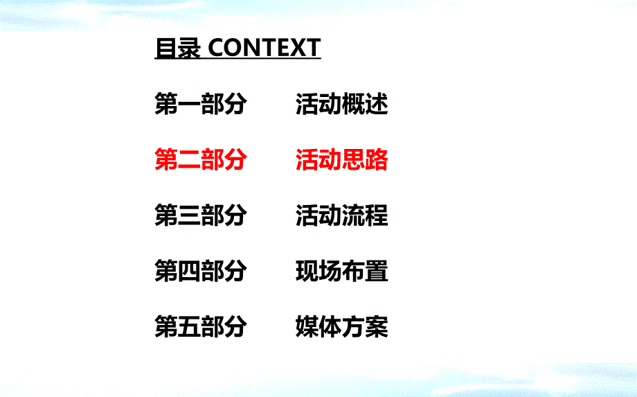 建鑫房地产项目开工奠基仪式活动方案_第4页