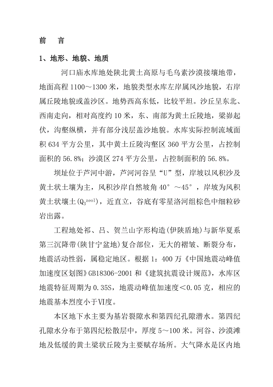 水库水土保持方案_第1页