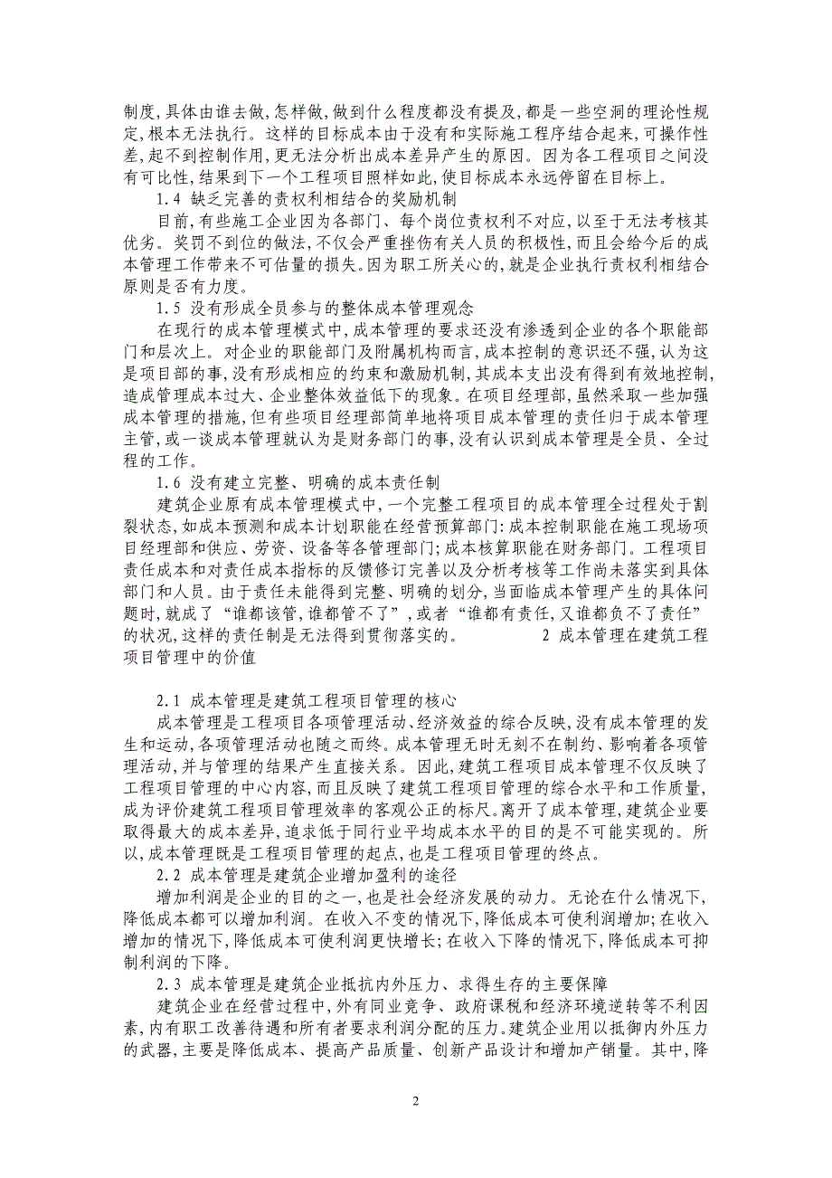 建筑工程项目成本管理及其价值分析_第2页