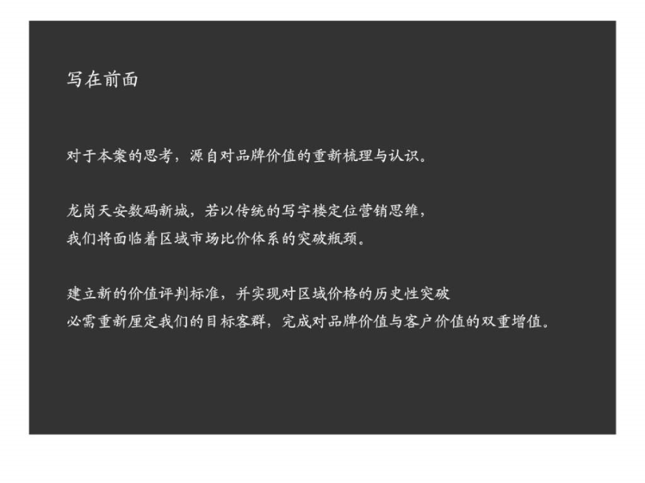 中原2018年深圳天安数码新城营销提案_第3页