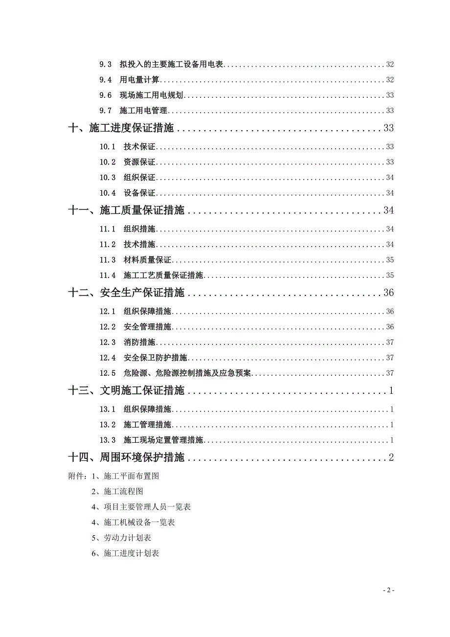 压力容器码头工程PHC管桩、高压旋喷桩、板桩施工组织设计_第3页