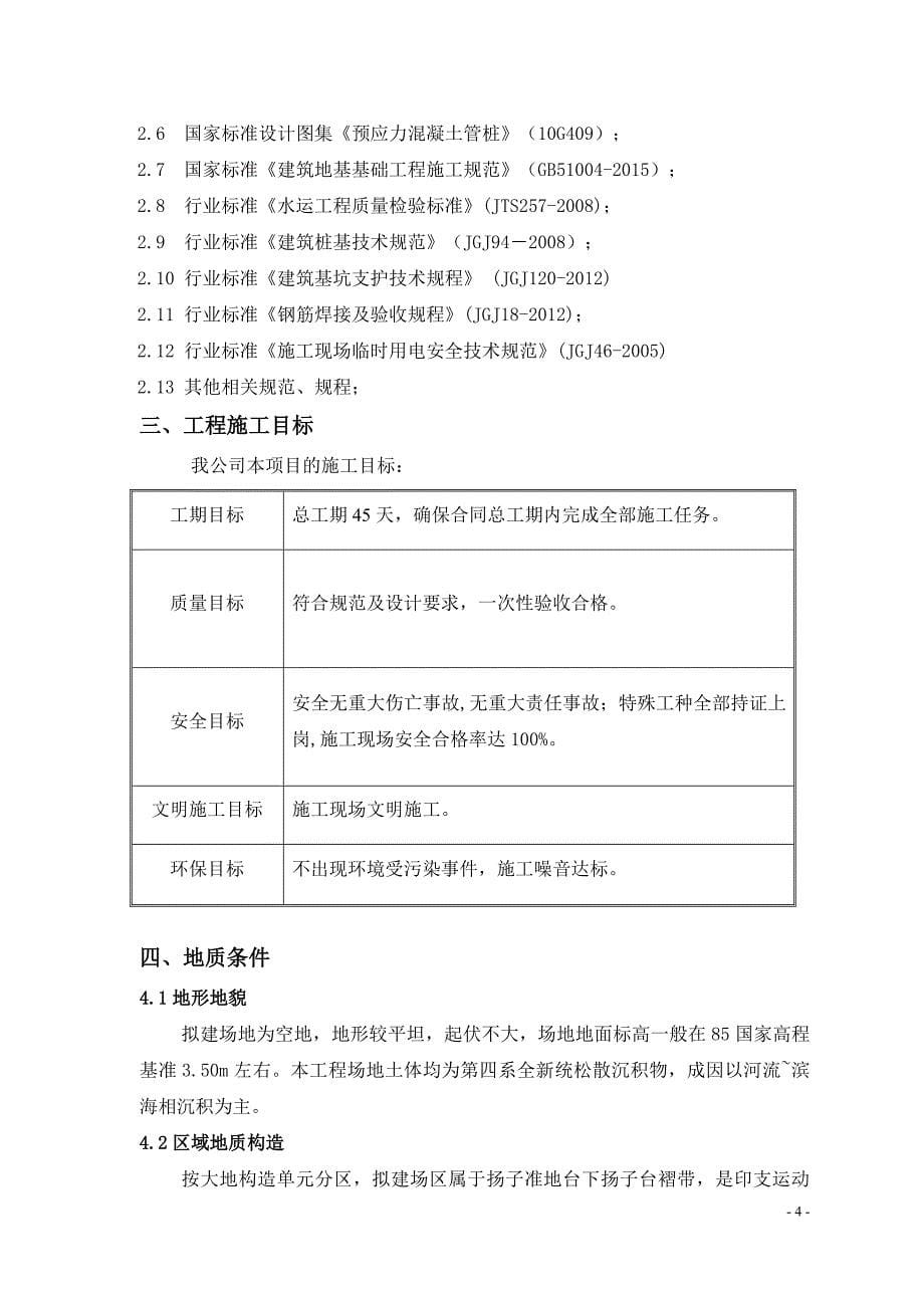 压力容器码头工程PHC管桩、高压旋喷桩、板桩施工组织设计_第5页