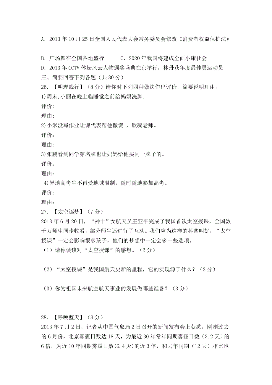 2014年鹤岗市中考思想品德试卷_第3页