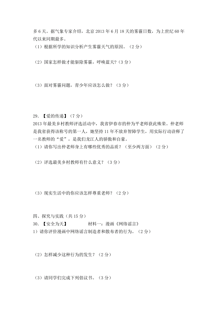 2014年鹤岗市中考思想品德试卷_第4页