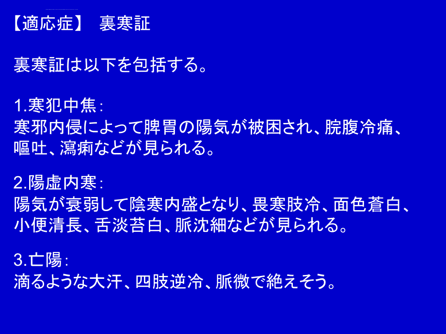 温裏薬分析课件_第3页