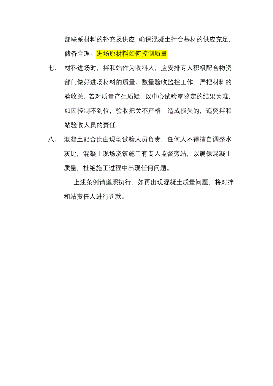 混凝土质量专项管理办法_第2页