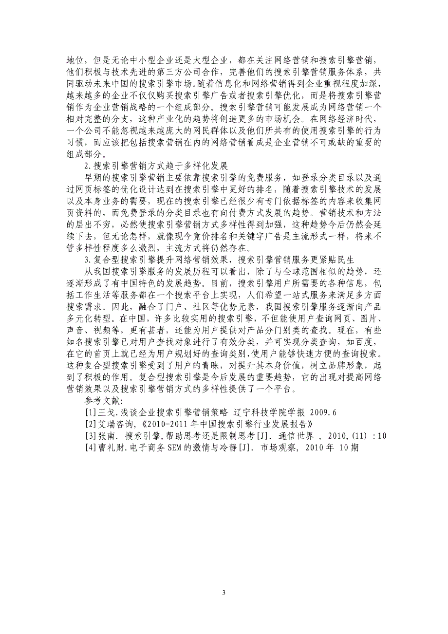 高性价比的网络营销策略_第3页