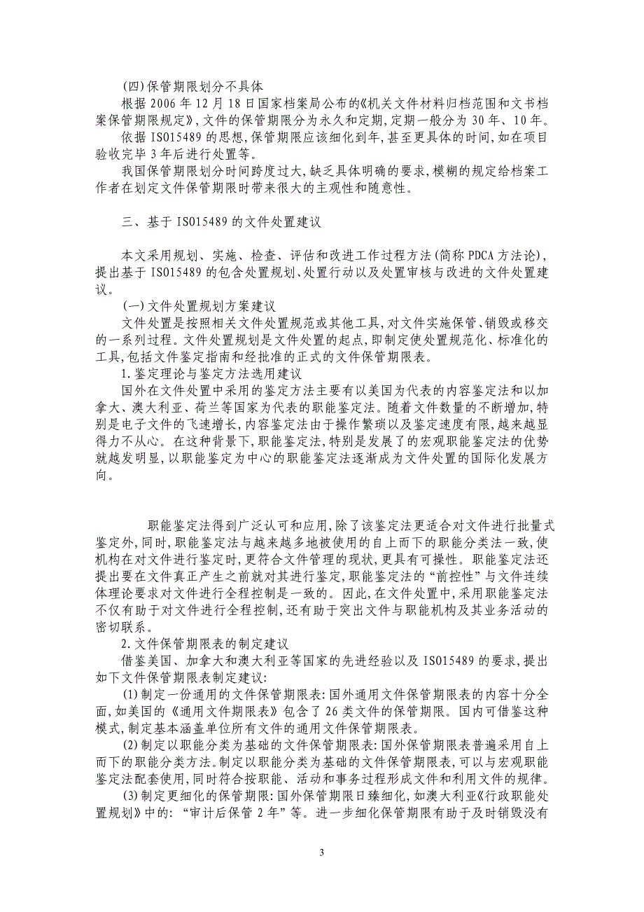 基于ISO15489的文件处置研究_第3页