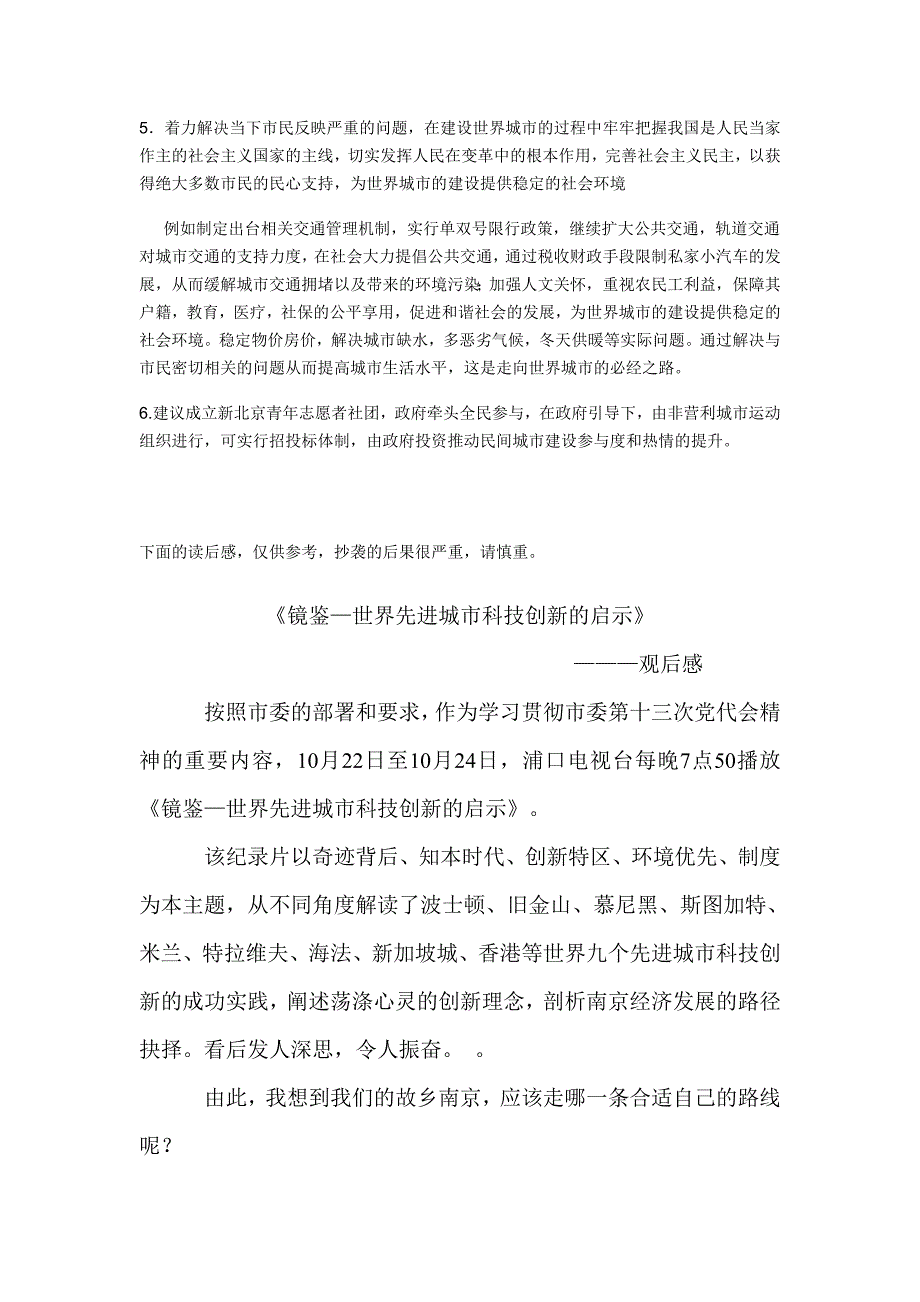 关于北京的建议以及南京发展现状的读后感_第3页