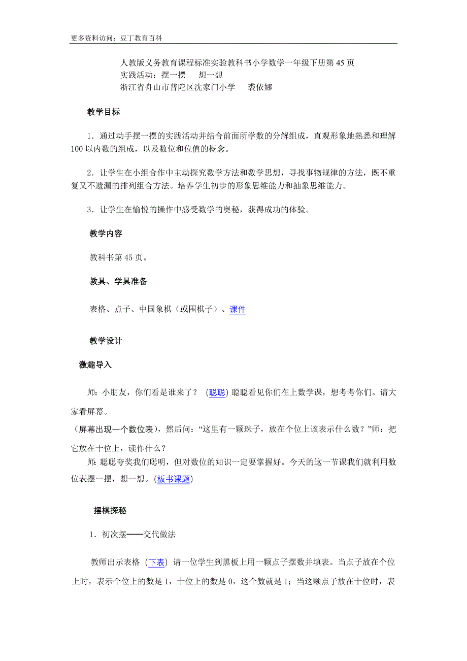 人教版义务教育课程标准实验教科书小学数学一年级下册第45_第1页