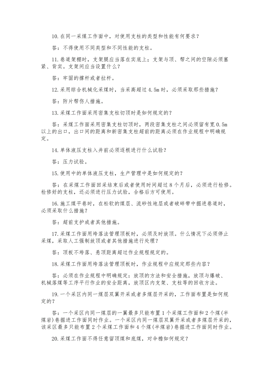 煤矿安全规程考试题库_第2页