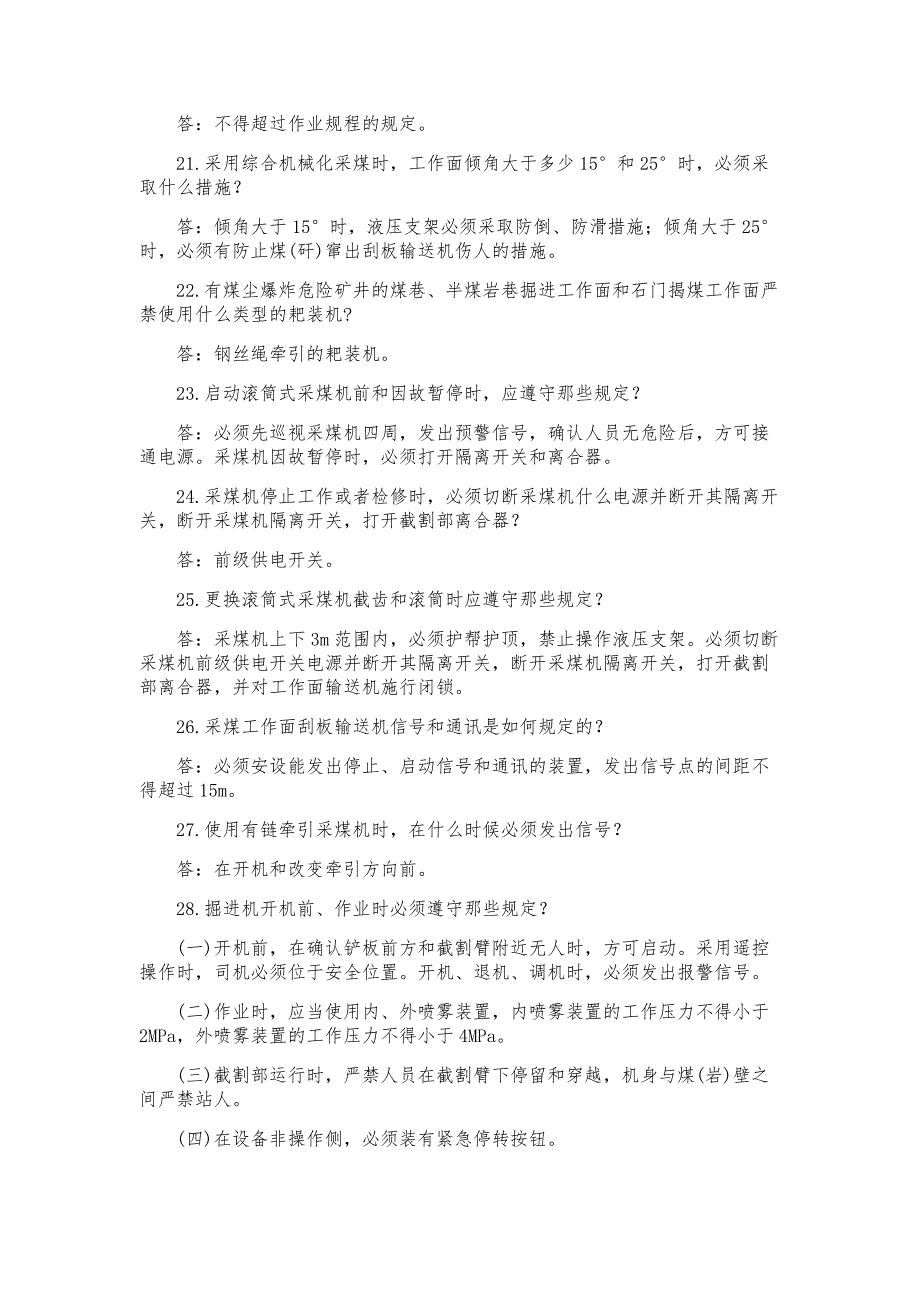 煤矿安全规程考试题库_第3页