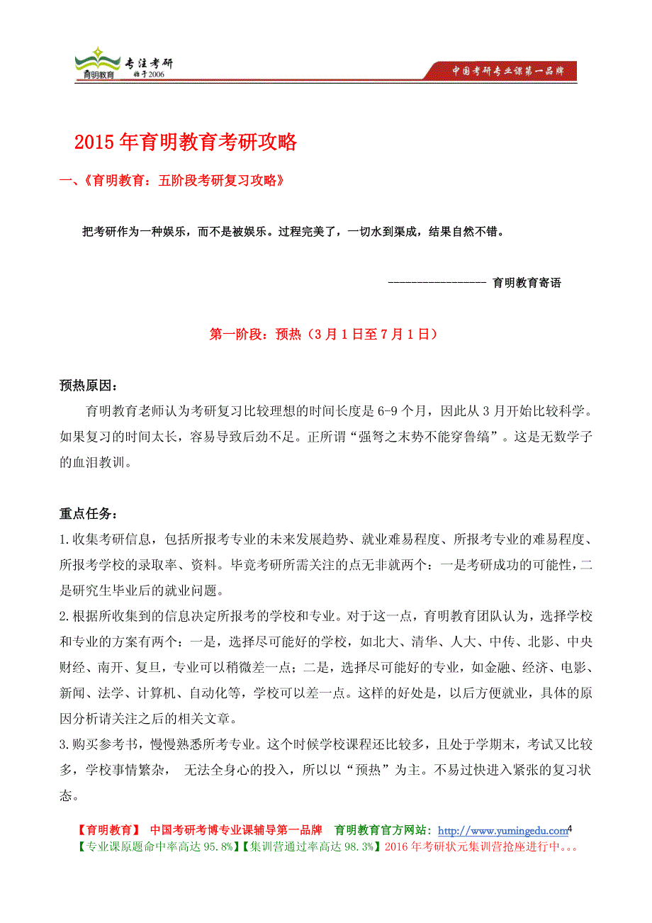 中央财经大学关于接收2011年(2012级)MPA 在职人员攻读硕士学位调剂复试的通知_第4页