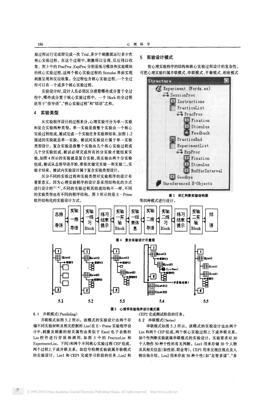 心理实验程序设计的模式化方法_第3页