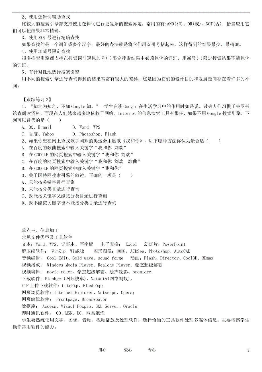 山东省聊城市莘县高中信息技术 基础重点解析学案_第2页