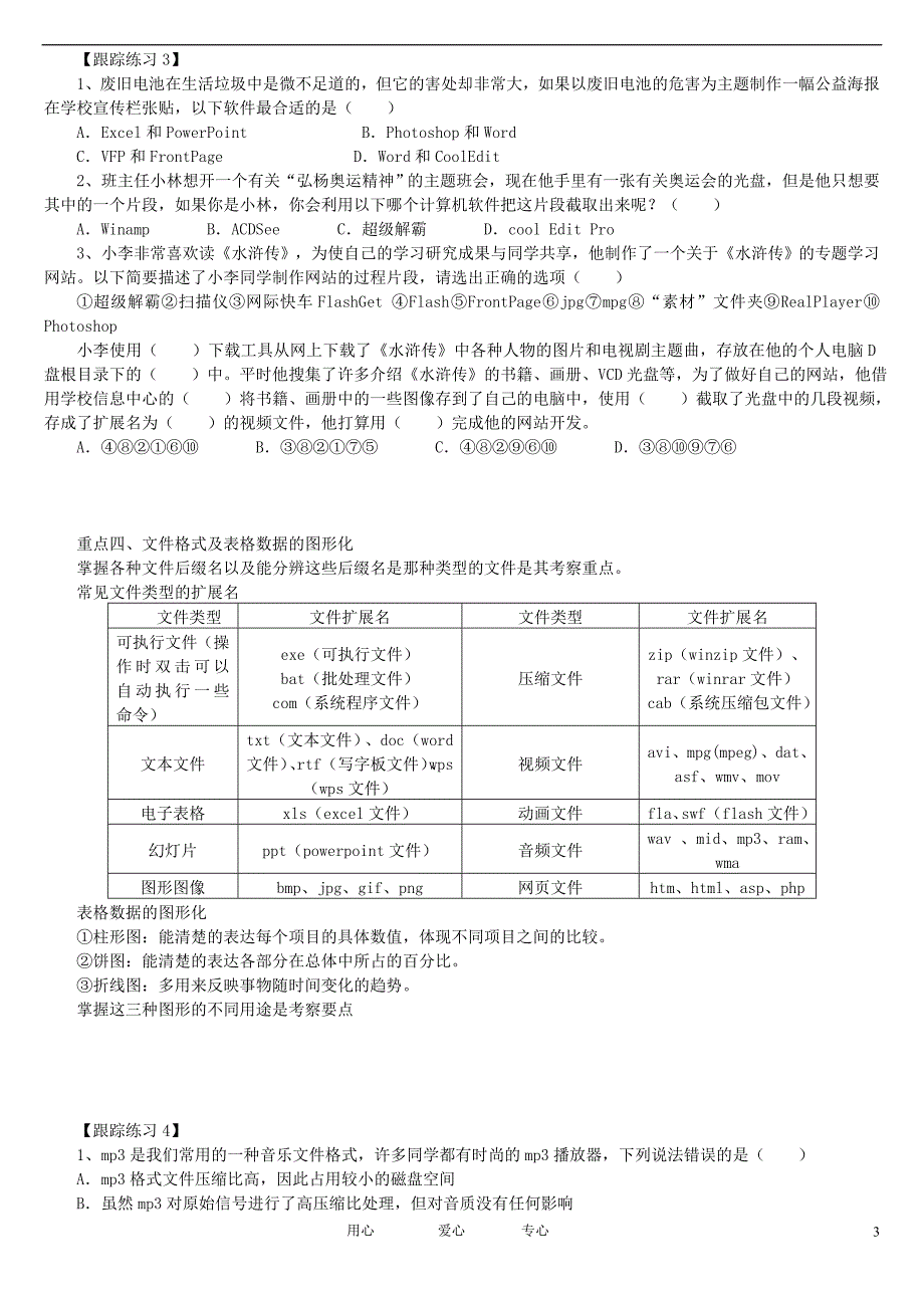 山东省聊城市莘县高中信息技术 基础重点解析学案_第3页